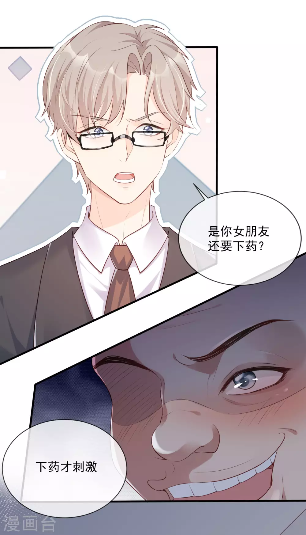 陆总，你老婆又上热搜啦！韩漫全集-第1话 放开我的女朋友！无删减无遮挡章节图片 