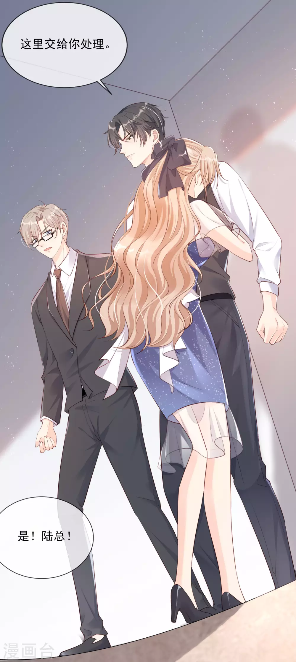 陆总，你老婆又上热搜啦！韩漫全集-第1话 放开我的女朋友！无删减无遮挡章节图片 