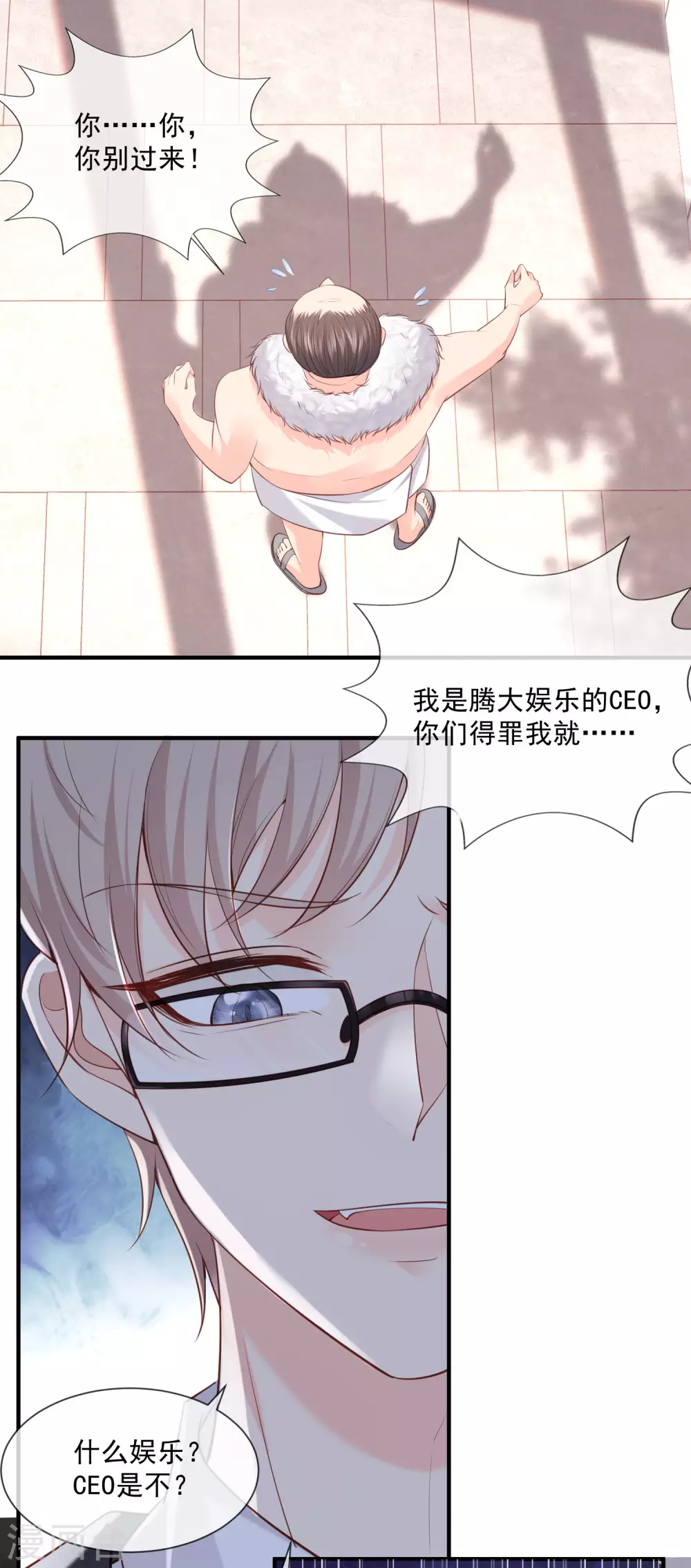 陆总，你老婆又上热搜啦！韩漫全集-第1话 放开我的女朋友！无删减无遮挡章节图片 