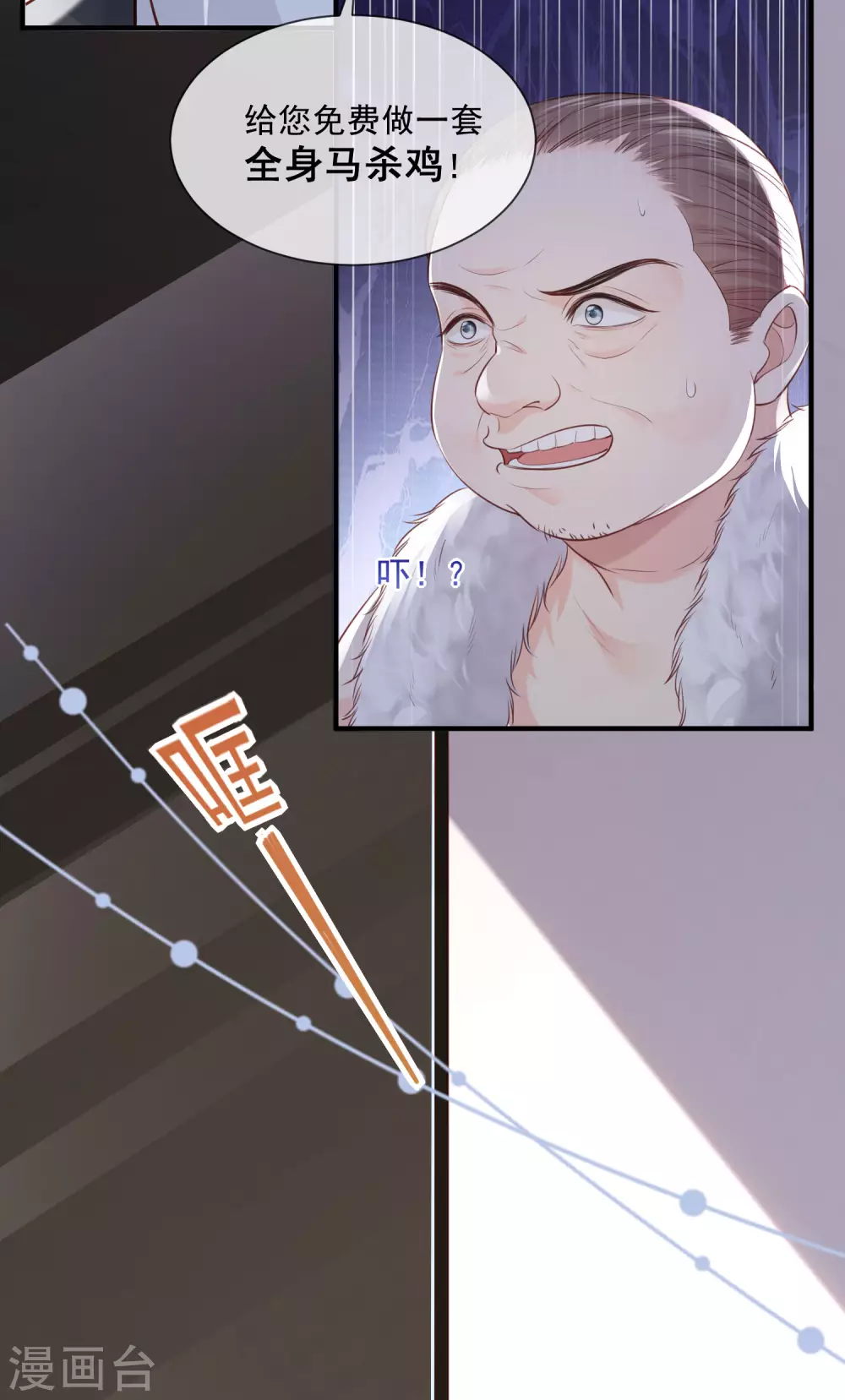陆总，你老婆又上热搜啦！韩漫全集-第1话 放开我的女朋友！无删减无遮挡章节图片 