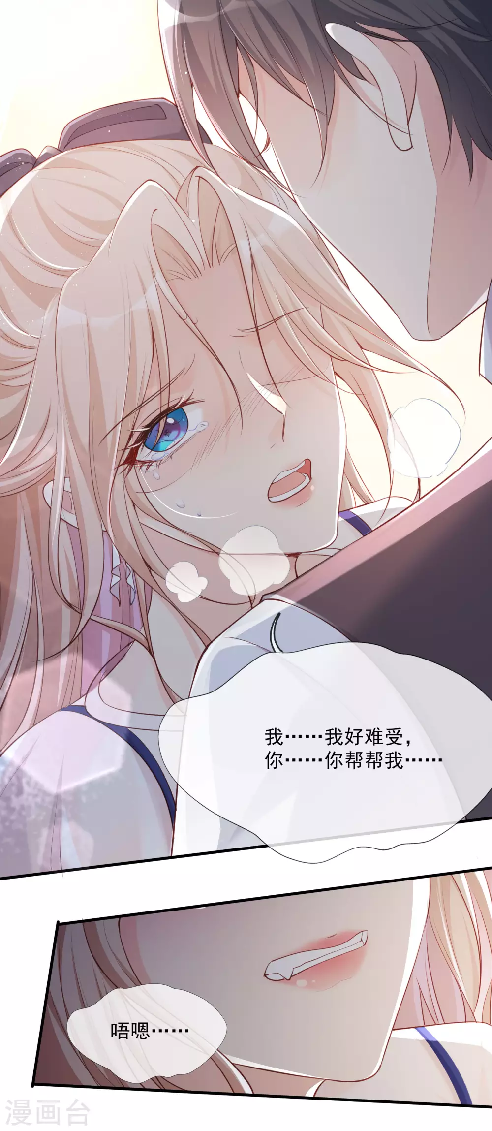 陆总，你老婆又上热搜啦！韩漫全集-第1话 放开我的女朋友！无删减无遮挡章节图片 