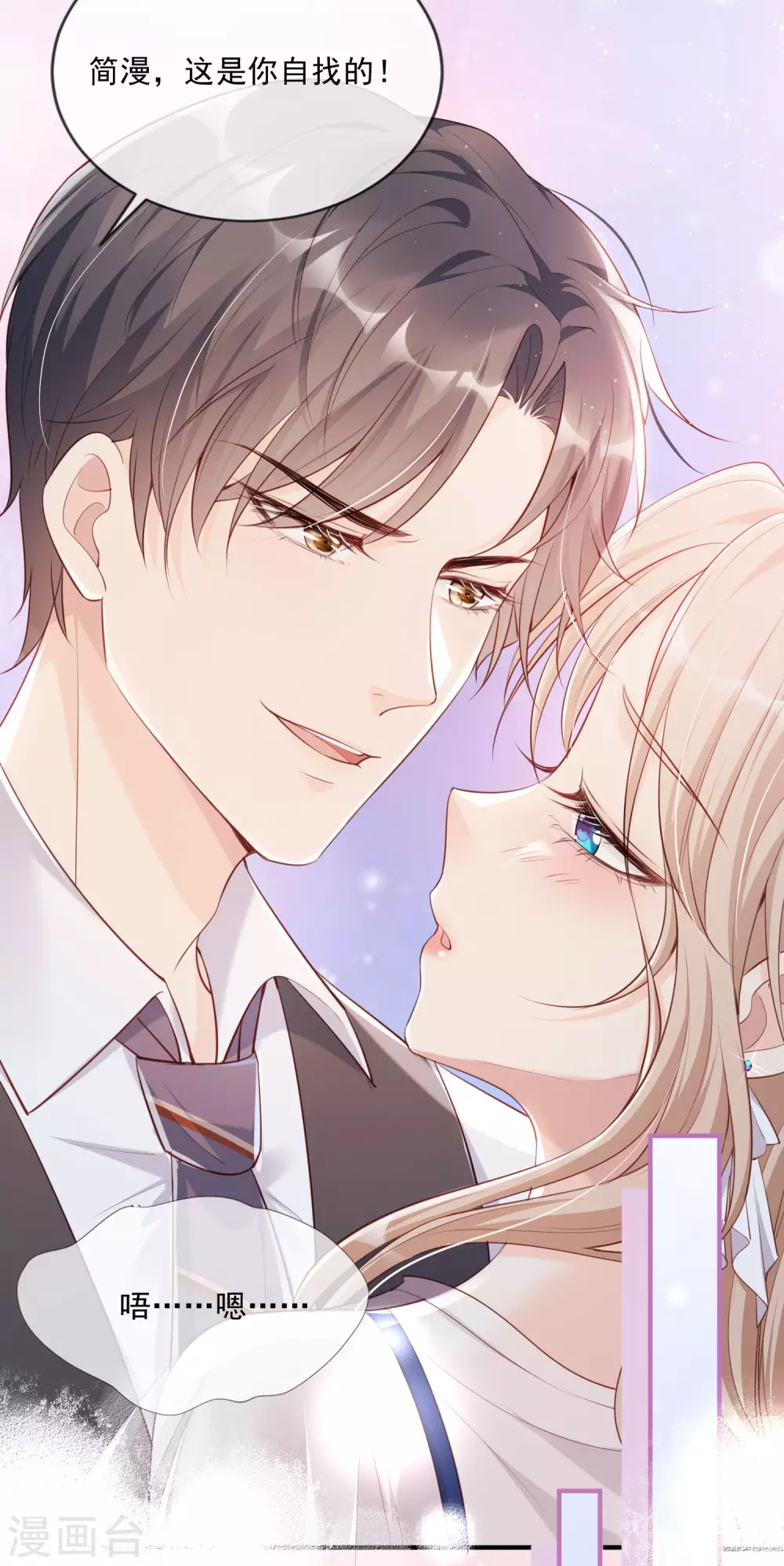 陆总，你老婆又上热搜啦！韩漫全集-第1话 放开我的女朋友！无删减无遮挡章节图片 