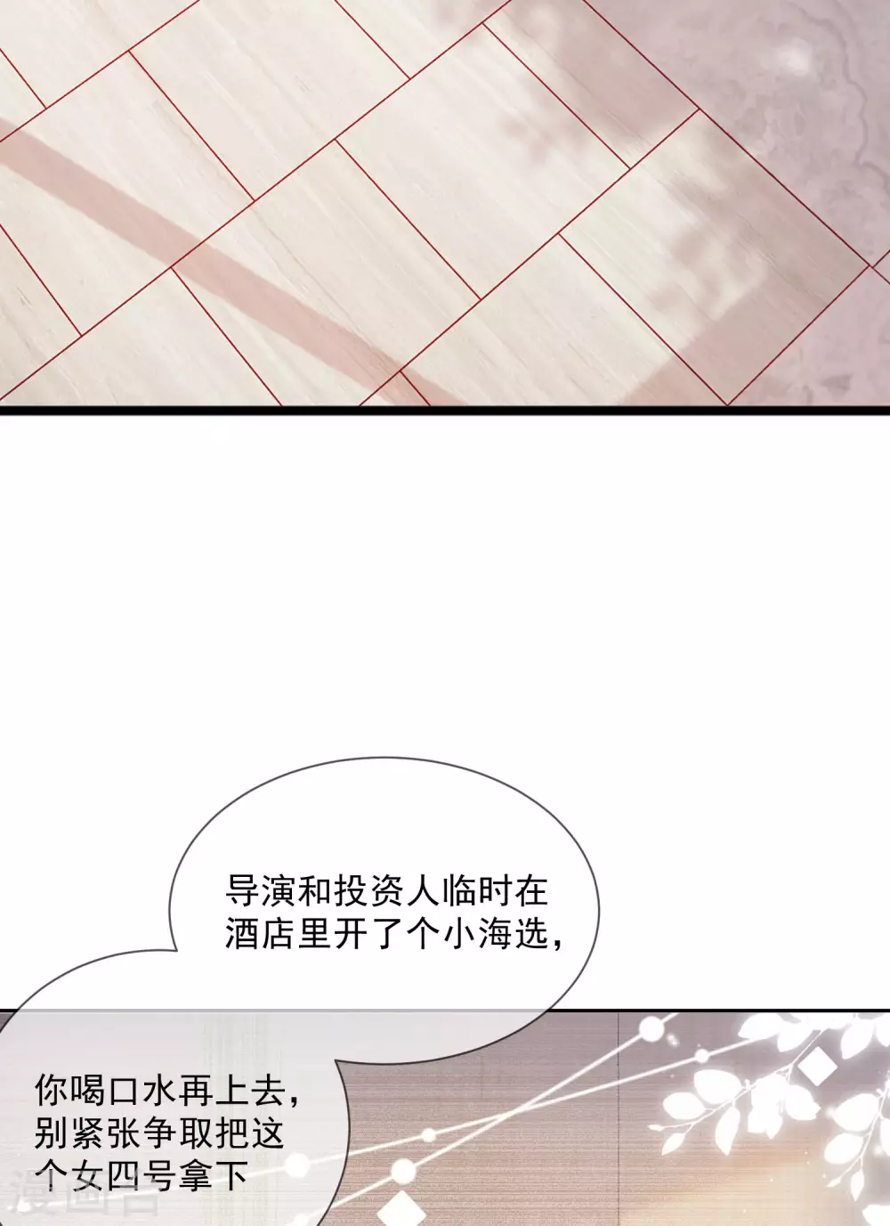 陆总，你老婆又上热搜啦！韩漫全集-第1话 放开我的女朋友！无删减无遮挡章节图片 