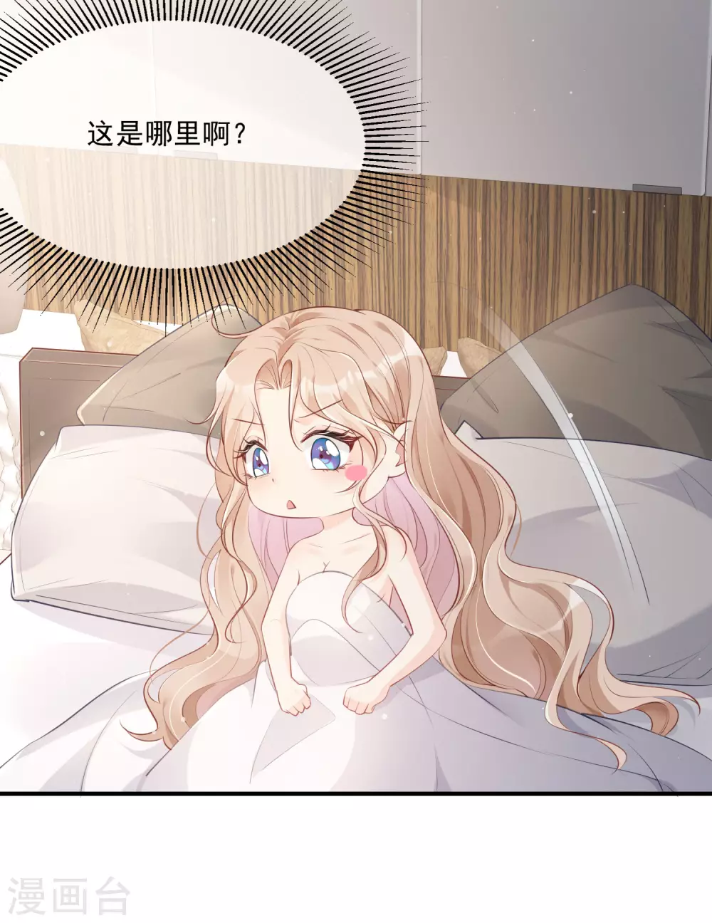 陆总，你老婆又上热搜啦！韩漫全集-第1话 放开我的女朋友！无删减无遮挡章节图片 