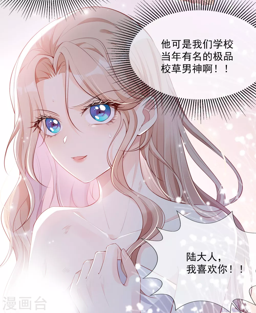 陆总，你老婆又上热搜啦！韩漫全集-第1话 放开我的女朋友！无删减无遮挡章节图片 