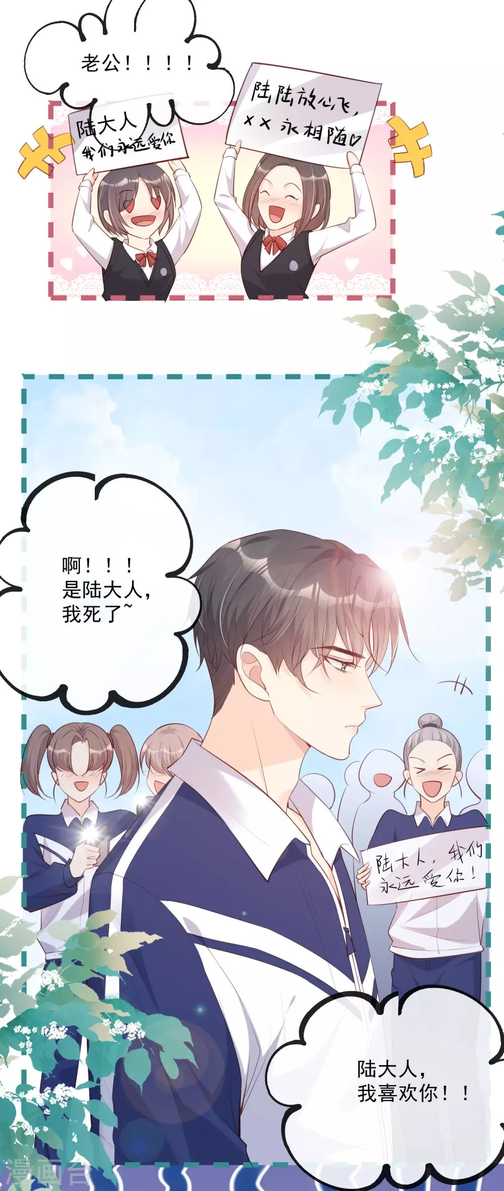 陆总，你老婆又上热搜啦！韩漫全集-第1话 放开我的女朋友！无删减无遮挡章节图片 
