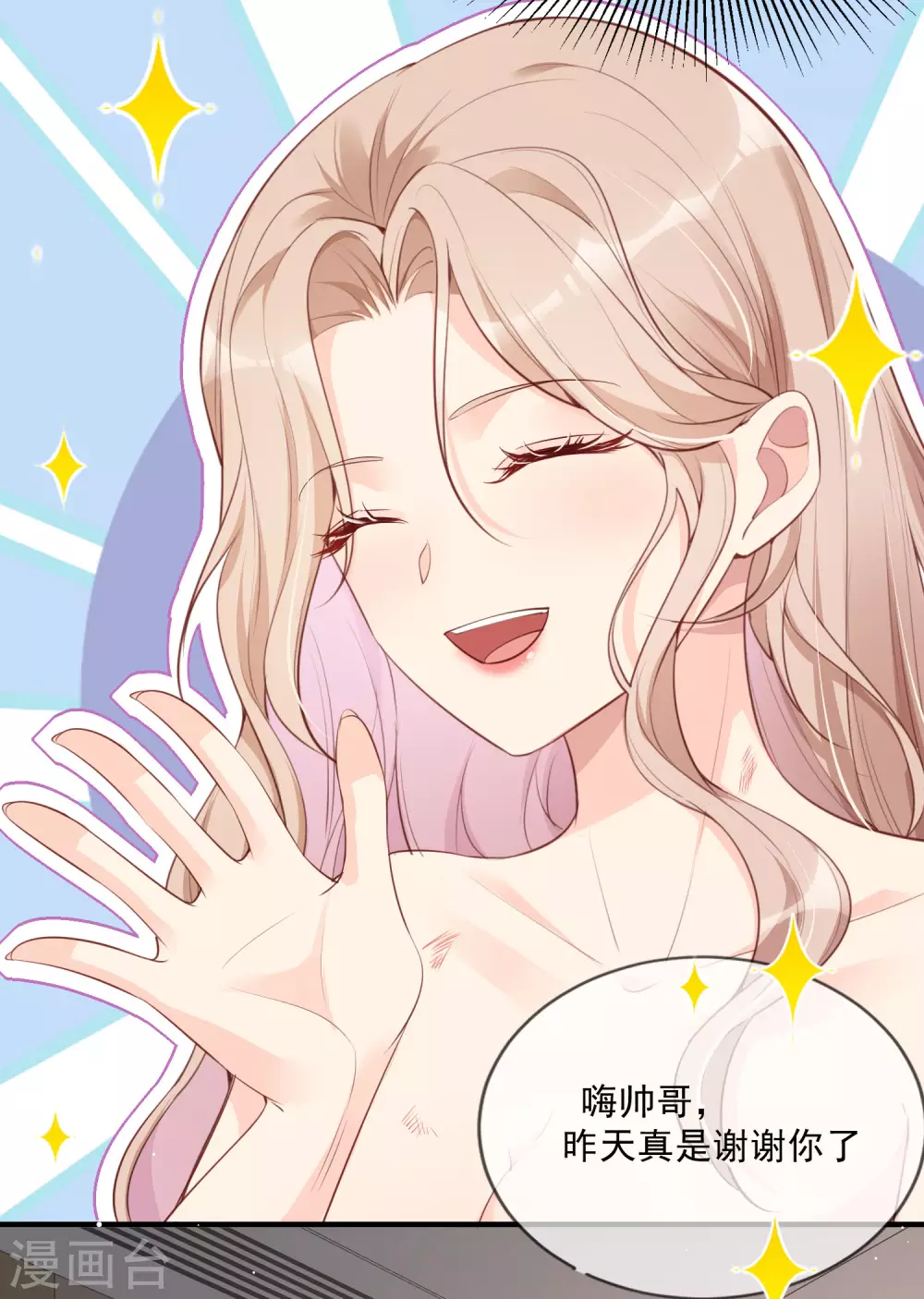 陆总，你老婆又上热搜啦！韩漫全集-第1话 放开我的女朋友！无删减无遮挡章节图片 
