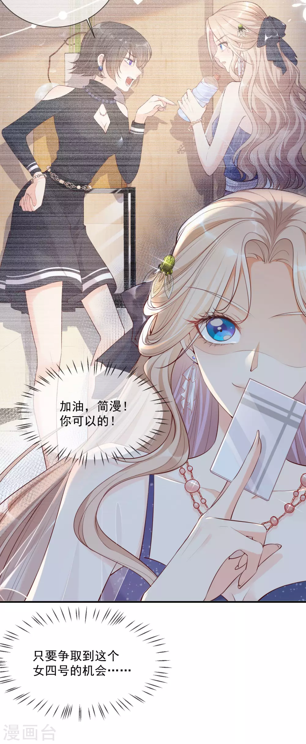 陆总，你老婆又上热搜啦！韩漫全集-第1话 放开我的女朋友！无删减无遮挡章节图片 