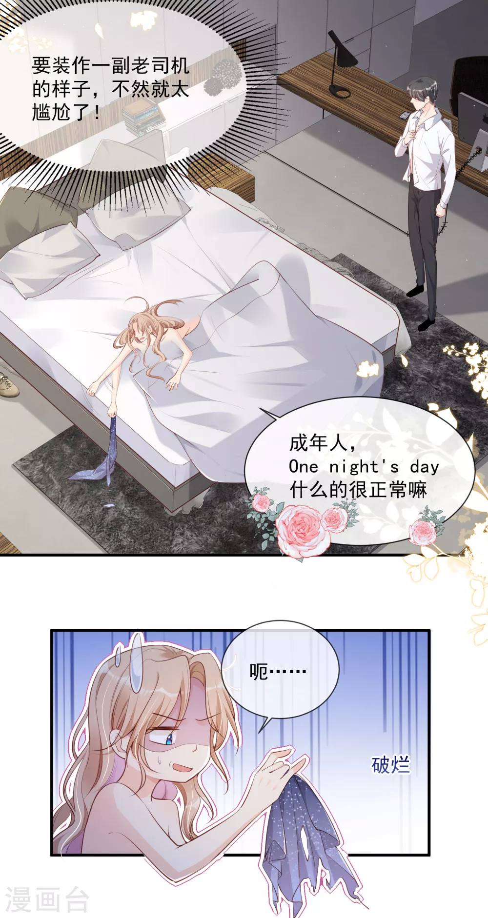 陆总，你老婆又上热搜啦！韩漫全集-第1话 放开我的女朋友！无删减无遮挡章节图片 