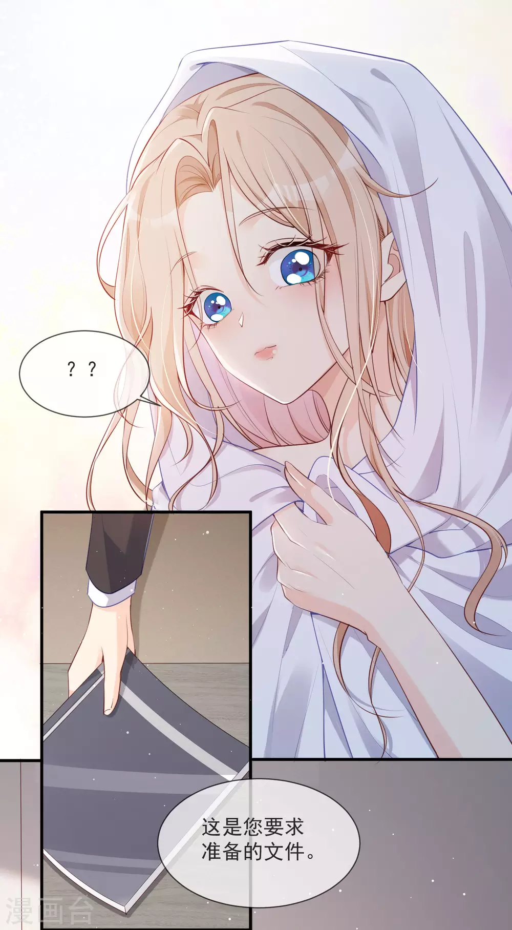 陆总，你老婆又上热搜啦！韩漫全集-第1话 放开我的女朋友！无删减无遮挡章节图片 