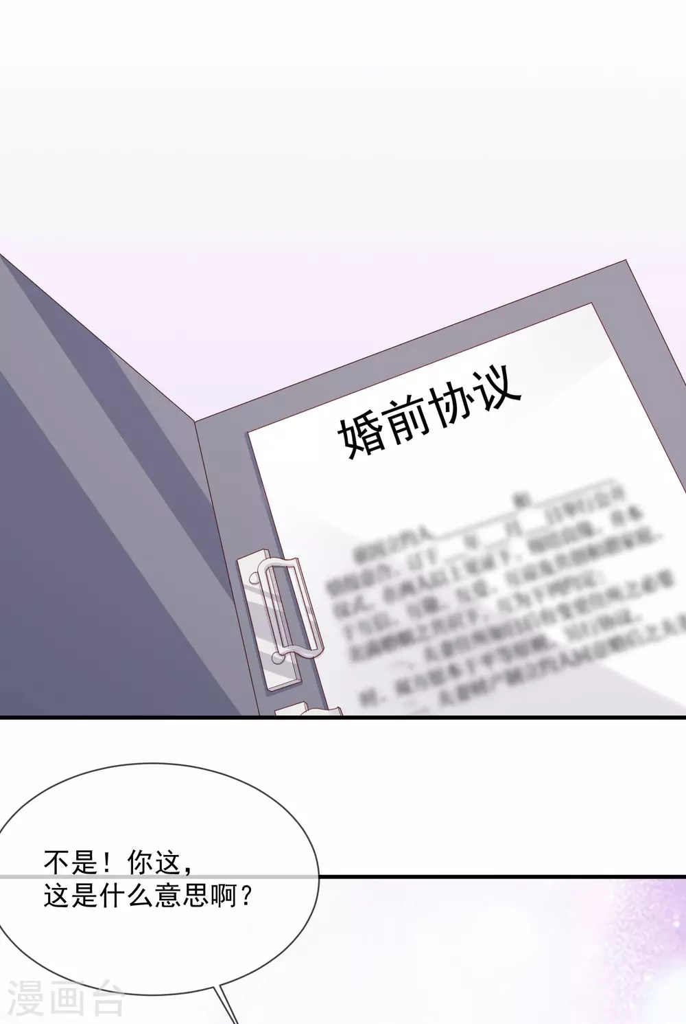 陆总，你老婆又上热搜啦！韩漫全集-第1话 放开我的女朋友！无删减无遮挡章节图片 