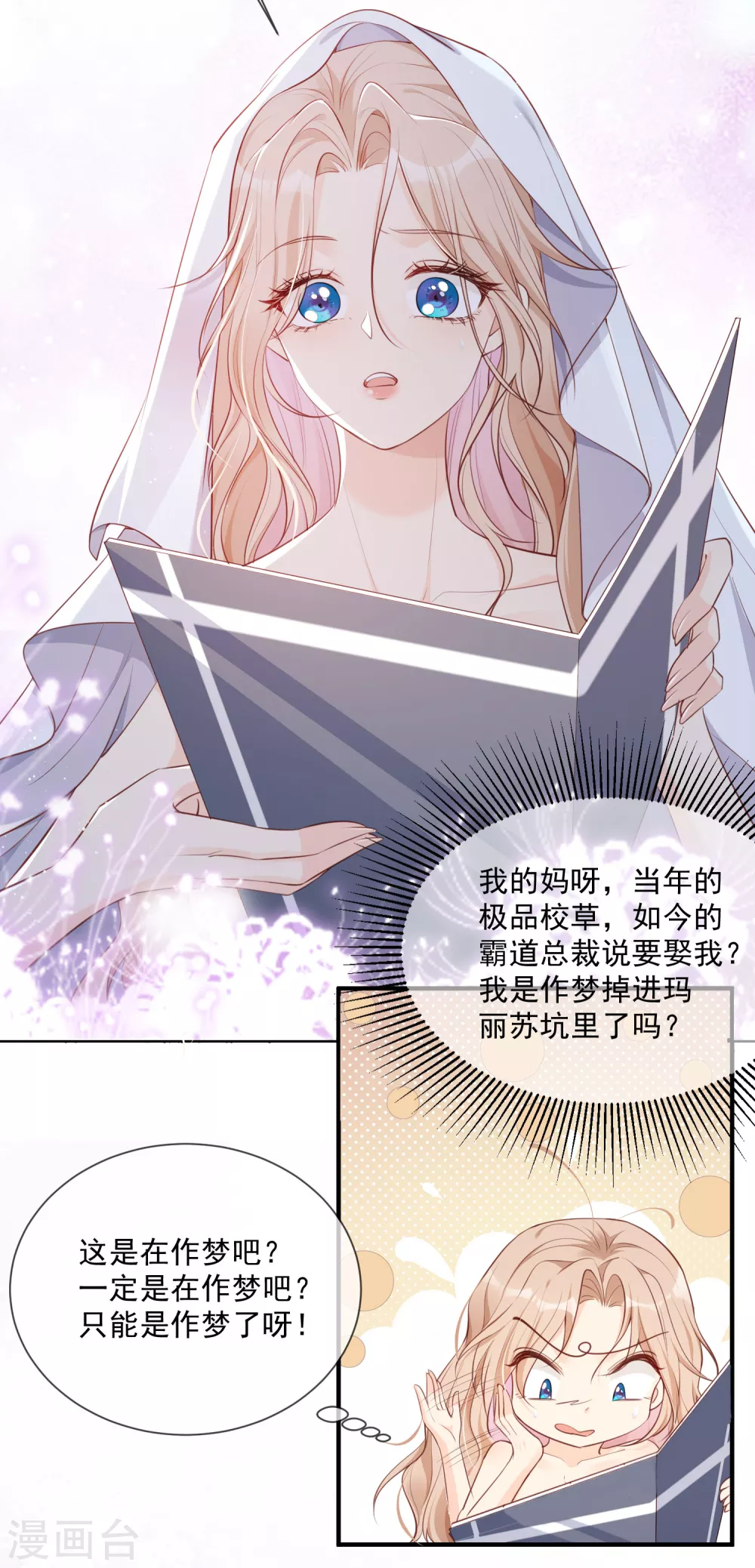 陆总，你老婆又上热搜啦！韩漫全集-第1话 放开我的女朋友！无删减无遮挡章节图片 