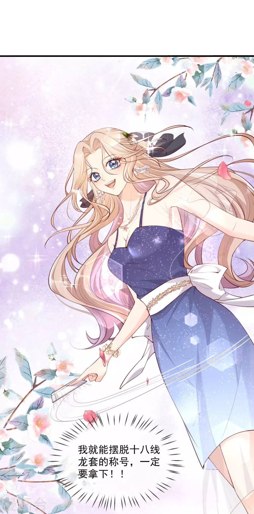 陆总，你老婆又上热搜啦！韩漫全集-第1话 放开我的女朋友！无删减无遮挡章节图片 