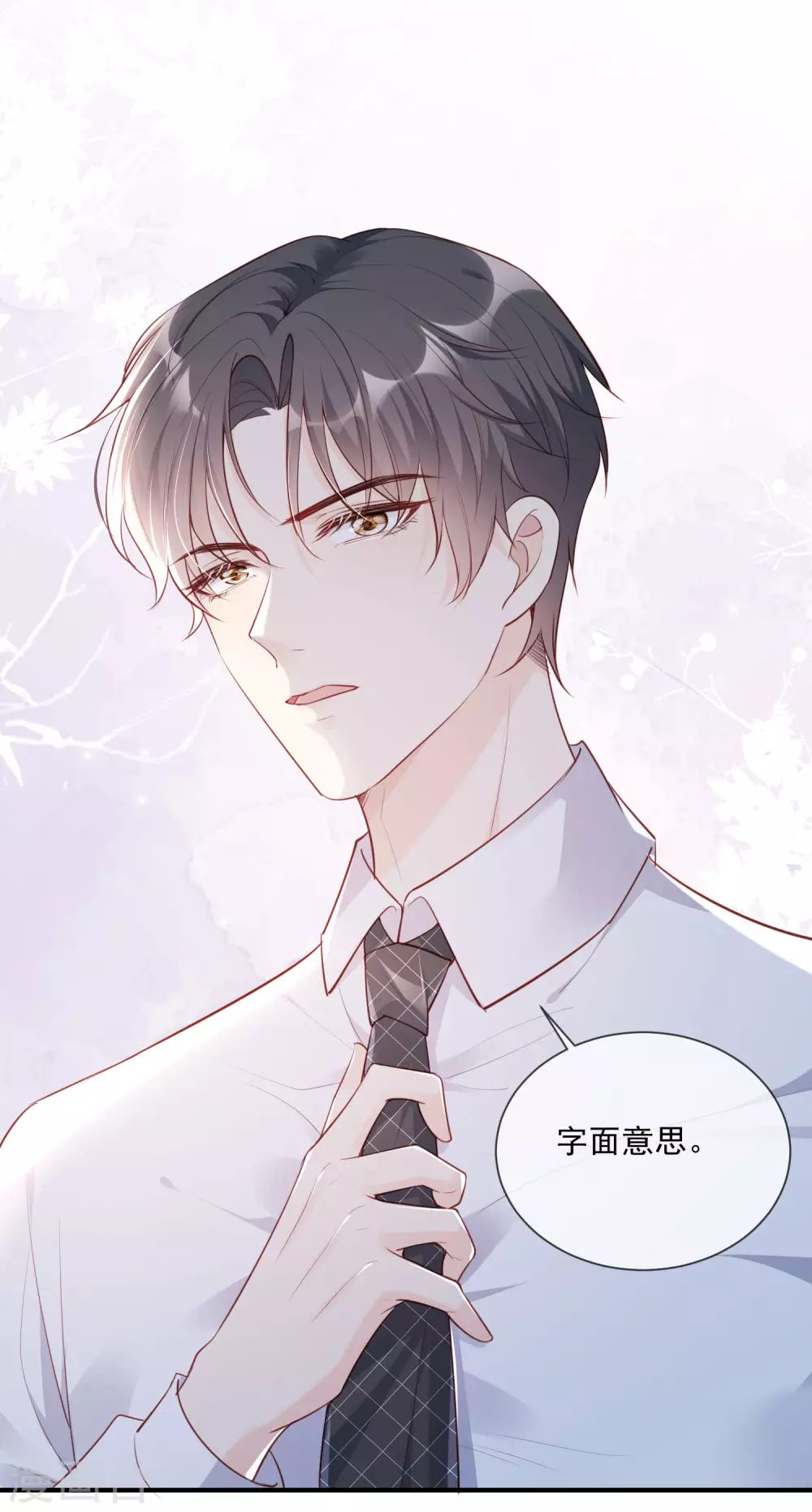 陆总，你老婆又上热搜啦！韩漫全集-第1话 放开我的女朋友！无删减无遮挡章节图片 
