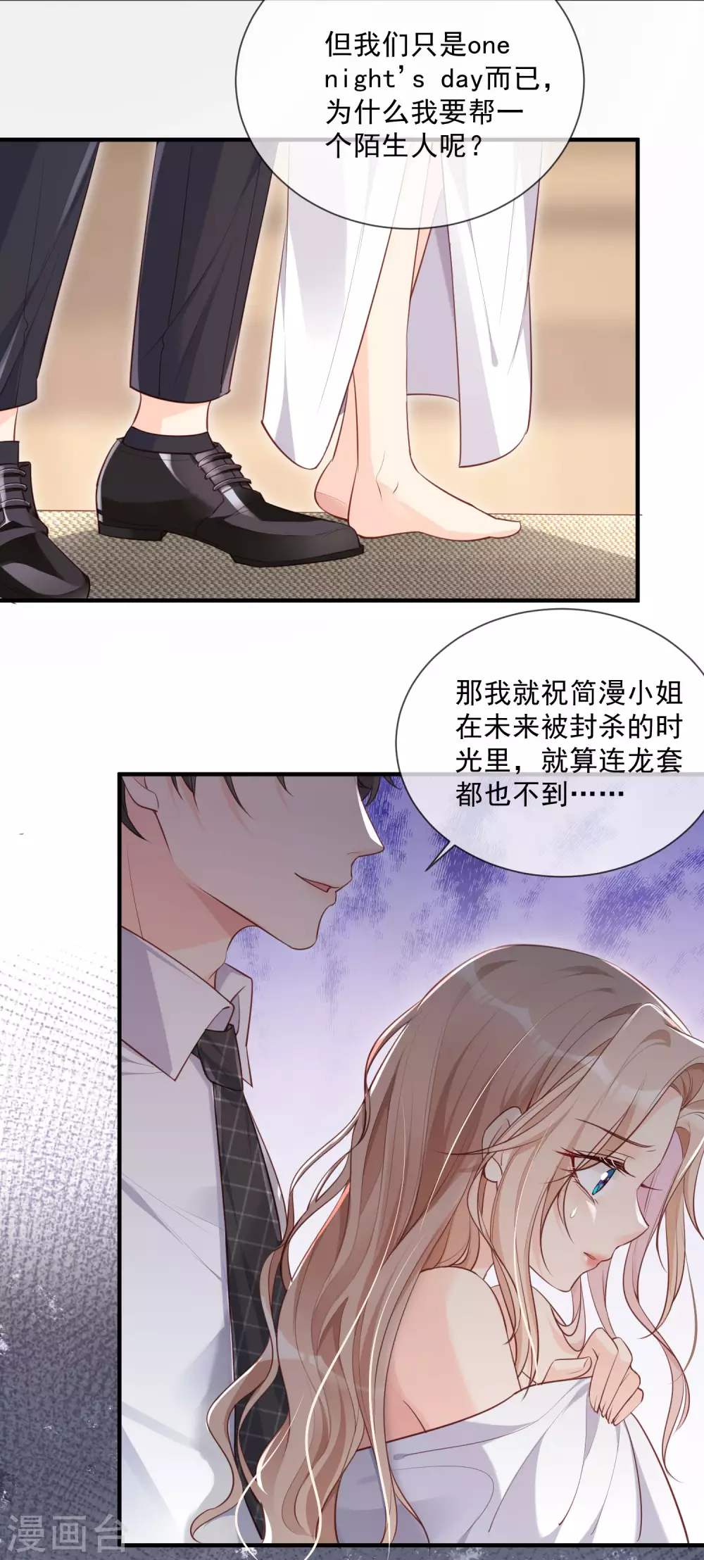 陆总，你老婆又上热搜啦！韩漫全集-第1话 放开我的女朋友！无删减无遮挡章节图片 