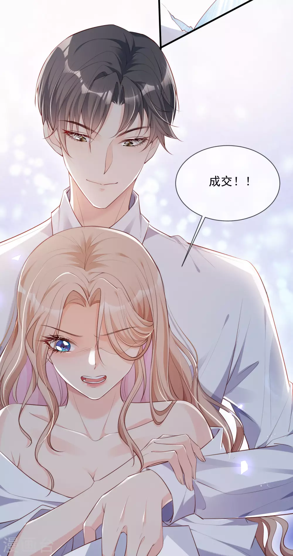 陆总，你老婆又上热搜啦！韩漫全集-第1话 放开我的女朋友！无删减无遮挡章节图片 