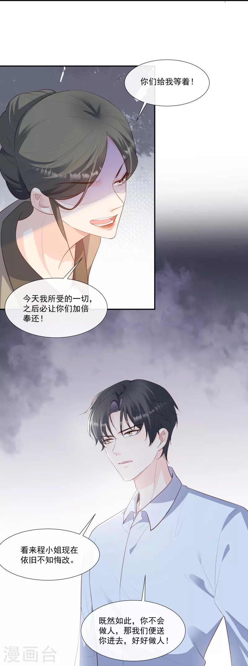 陆总，你老婆又上热搜啦！韩漫全集-第99话 将计就计无删减无遮挡章节图片 
