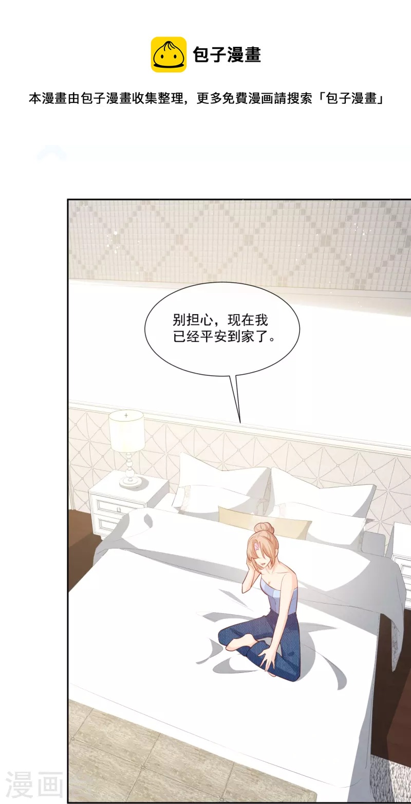 陆总，你老婆又上热搜啦！韩漫全集-第99话 将计就计无删减无遮挡章节图片 