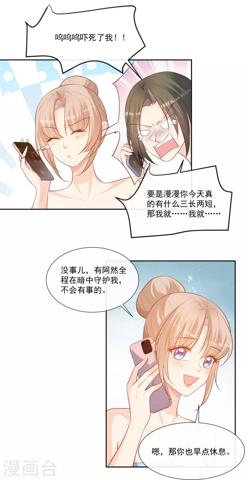 陆总，你老婆又上热搜啦！韩漫全集-第99话 将计就计无删减无遮挡章节图片 