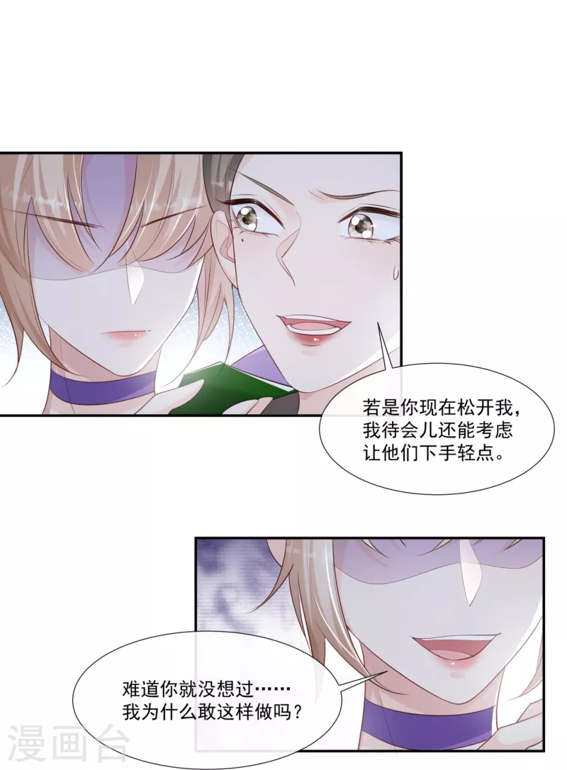 陆总，你老婆又上热搜啦！韩漫全集-第99话 将计就计无删减无遮挡章节图片 
