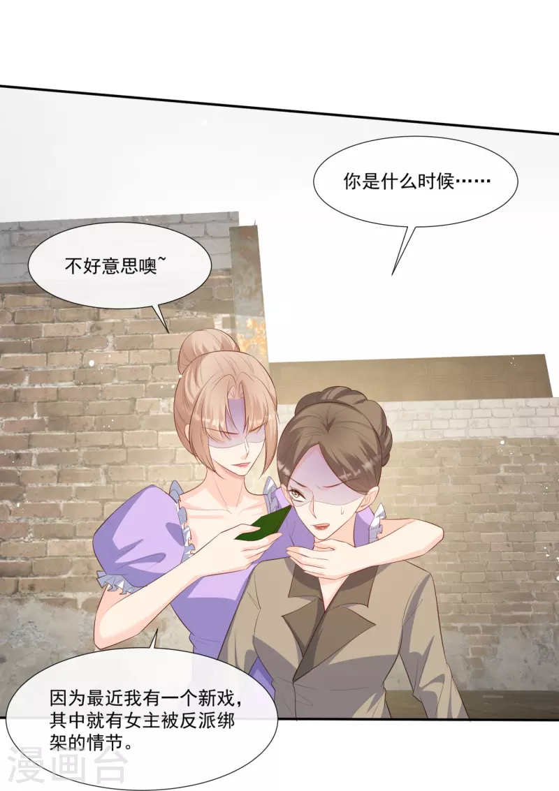 陆总，你老婆又上热搜啦！韩漫全集-第99话 将计就计无删减无遮挡章节图片 
