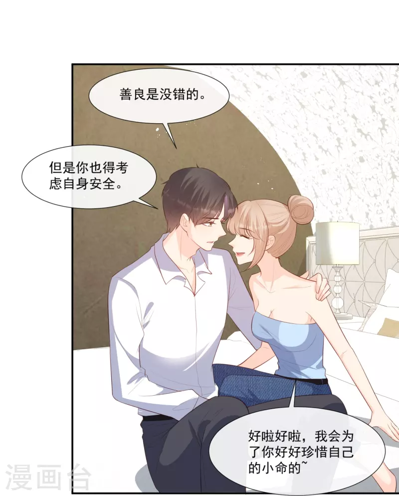 陆总，你老婆又上热搜啦！韩漫全集-第100话 补偿～无删减无遮挡章节图片 
