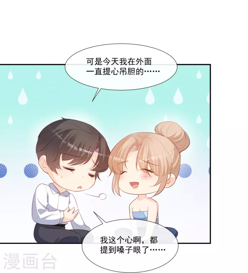 陆总，你老婆又上热搜啦！韩漫全集-第100话 补偿～无删减无遮挡章节图片 
