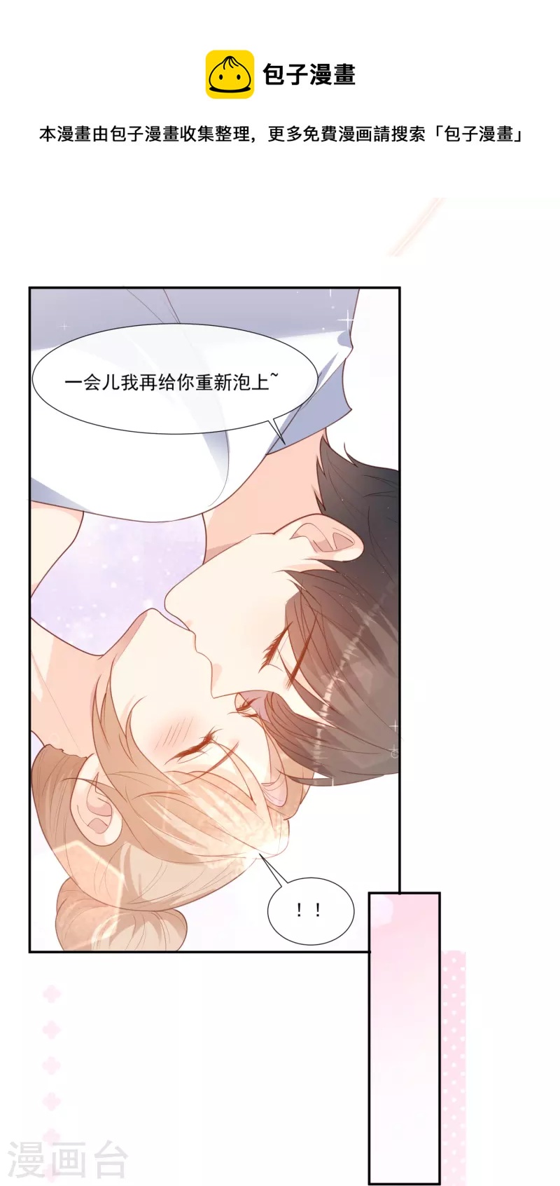 陆总，你老婆又上热搜啦！韩漫全集-第100话 补偿～无删减无遮挡章节图片 
