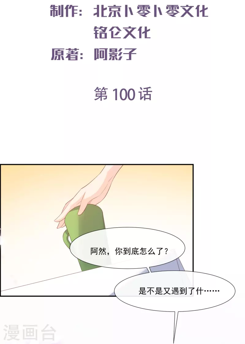 陆总，你老婆又上热搜啦！韩漫全集-第100话 补偿～无删减无遮挡章节图片 