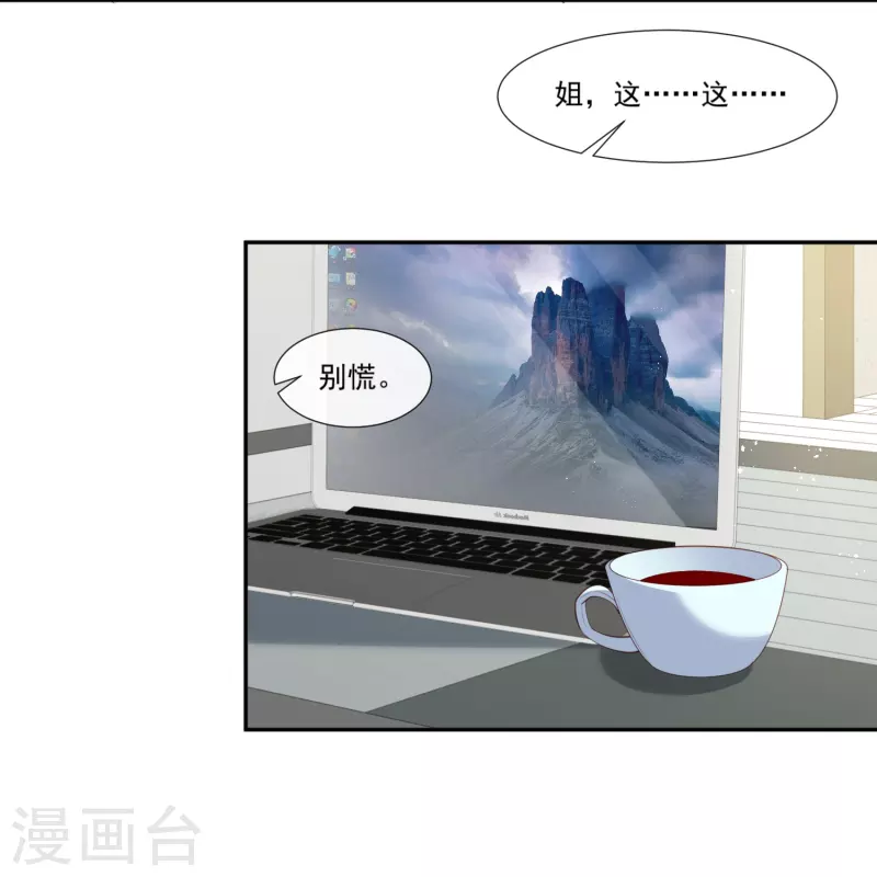 陆总，你老婆又上热搜啦！韩漫全集-第100话 补偿～无删减无遮挡章节图片 