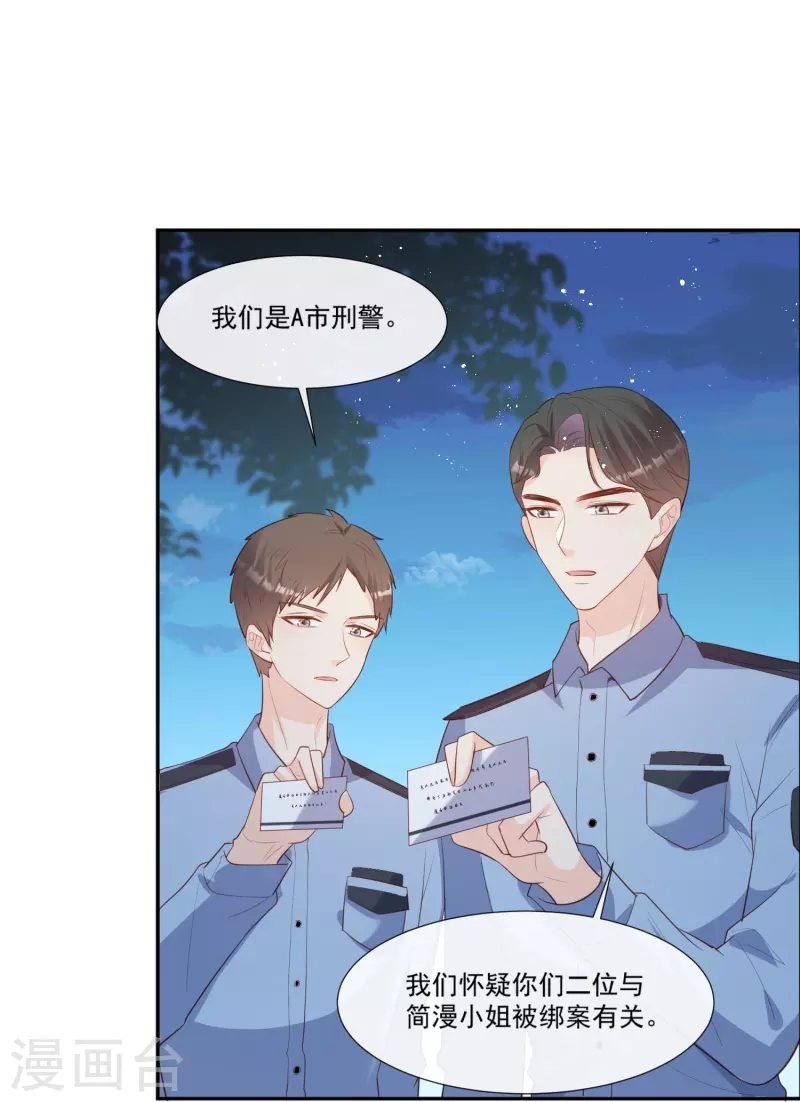 陆总，你老婆又上热搜啦！韩漫全集-第100话 补偿～无删减无遮挡章节图片 