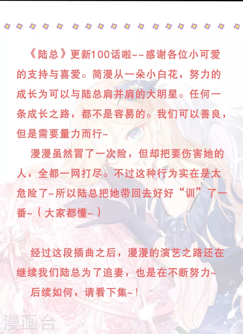 陆总，你老婆又上热搜啦！韩漫全集-第100话 补偿～无删减无遮挡章节图片 