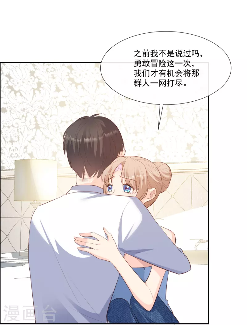 陆总，你老婆又上热搜啦！韩漫全集-第100话 补偿～无删减无遮挡章节图片 