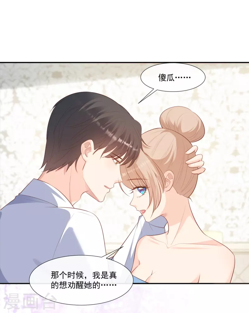 陆总，你老婆又上热搜啦！韩漫全集-第100话 补偿～无删减无遮挡章节图片 
