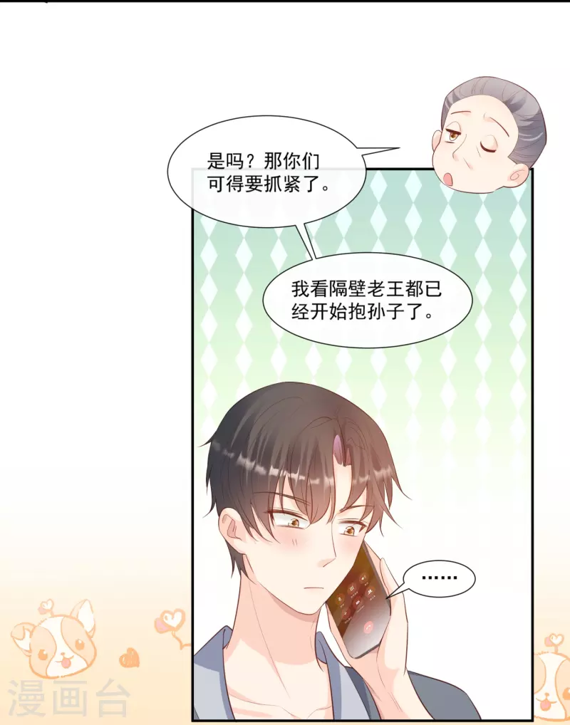 陆总，你老婆又上热搜啦！韩漫全集-第101话 爷爷想抱孙子了～无删减无遮挡章节图片 