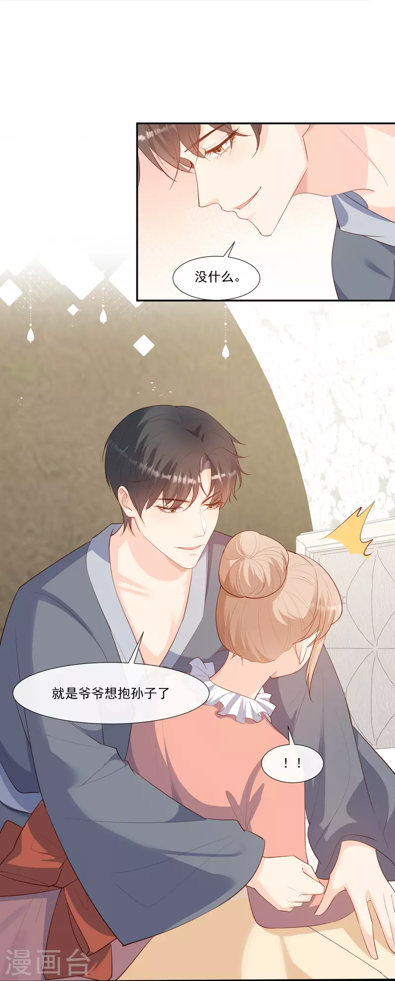 陆总，你老婆又上热搜啦！韩漫全集-第101话 爷爷想抱孙子了～无删减无遮挡章节图片 