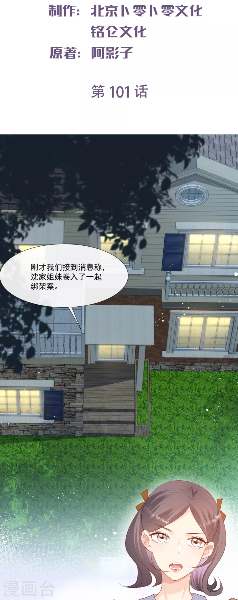 陆总，你老婆又上热搜啦！韩漫全集-第101话 爷爷想抱孙子了～无删减无遮挡章节图片 