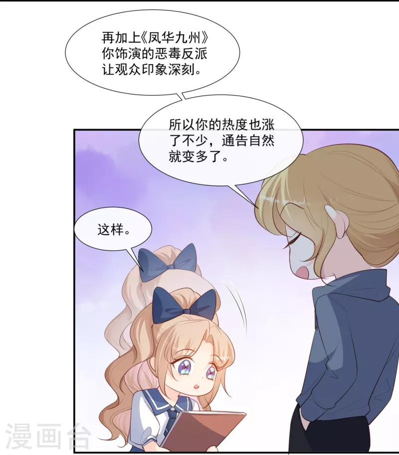 陆总，你老婆又上热搜啦！韩漫全集-第101话 爷爷想抱孙子了～无删减无遮挡章节图片 