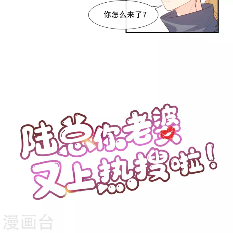 陆总，你老婆又上热搜啦！韩漫全集-第101话 爷爷想抱孙子了～无删减无遮挡章节图片 