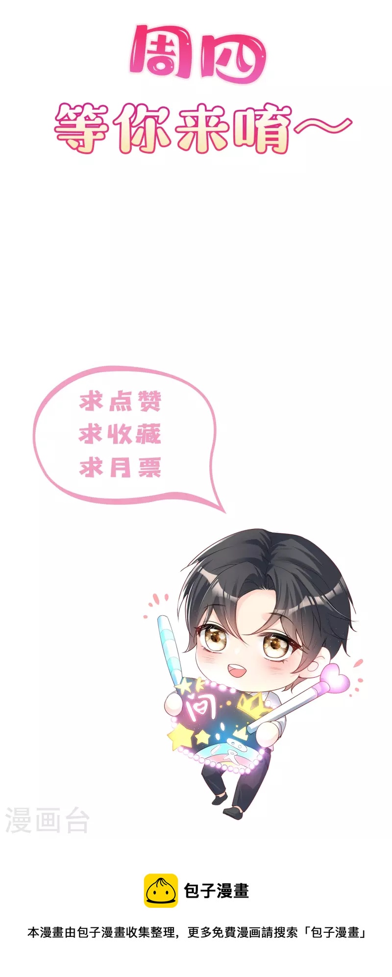 陆总，你老婆又上热搜啦！韩漫全集-第101话 爷爷想抱孙子了～无删减无遮挡章节图片 