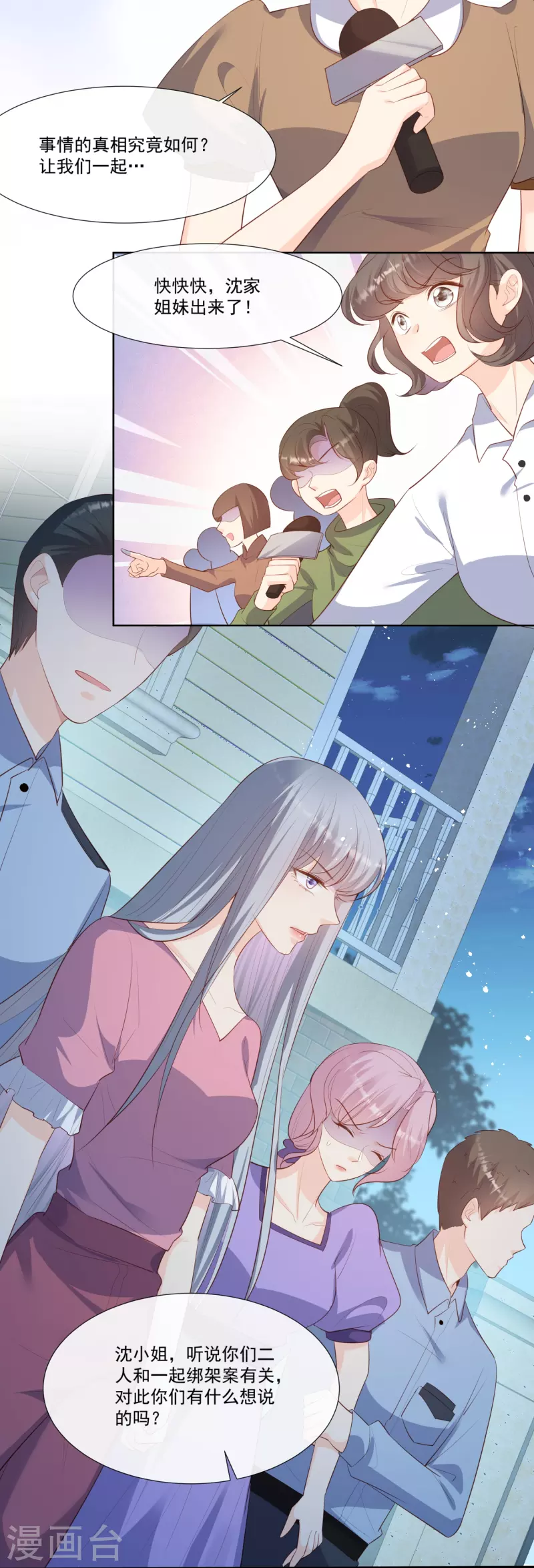 陆总，你老婆又上热搜啦！韩漫全集-第101话 爷爷想抱孙子了～无删减无遮挡章节图片 
