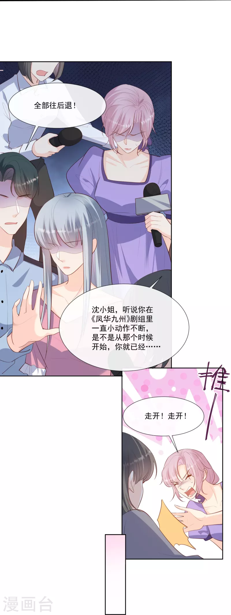 陆总，你老婆又上热搜啦！韩漫全集-第101话 爷爷想抱孙子了～无删减无遮挡章节图片 
