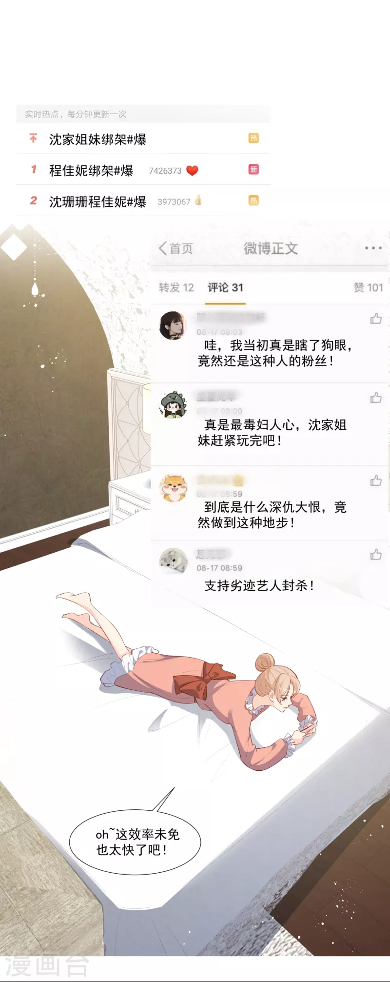 陆总，你老婆又上热搜啦！韩漫全集-第101话 爷爷想抱孙子了～无删减无遮挡章节图片 