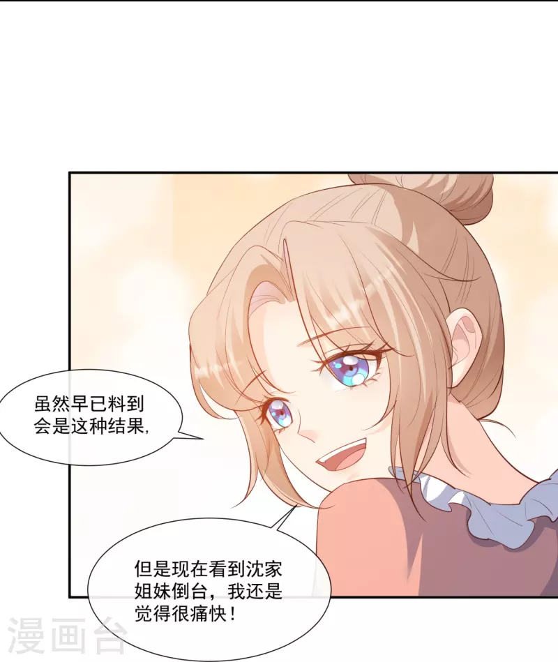 陆总，你老婆又上热搜啦！韩漫全集-第101话 爷爷想抱孙子了～无删减无遮挡章节图片 