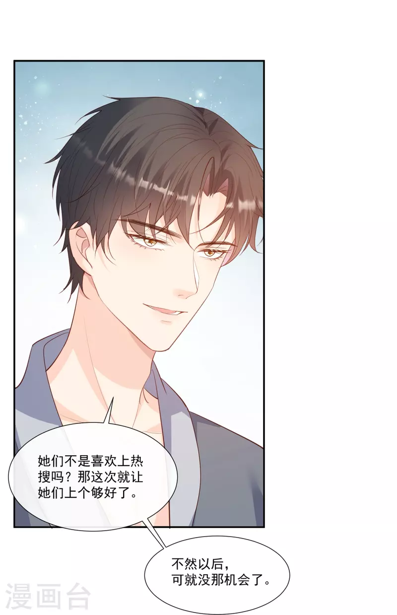 陆总，你老婆又上热搜啦！韩漫全集-第101话 爷爷想抱孙子了～无删减无遮挡章节图片 