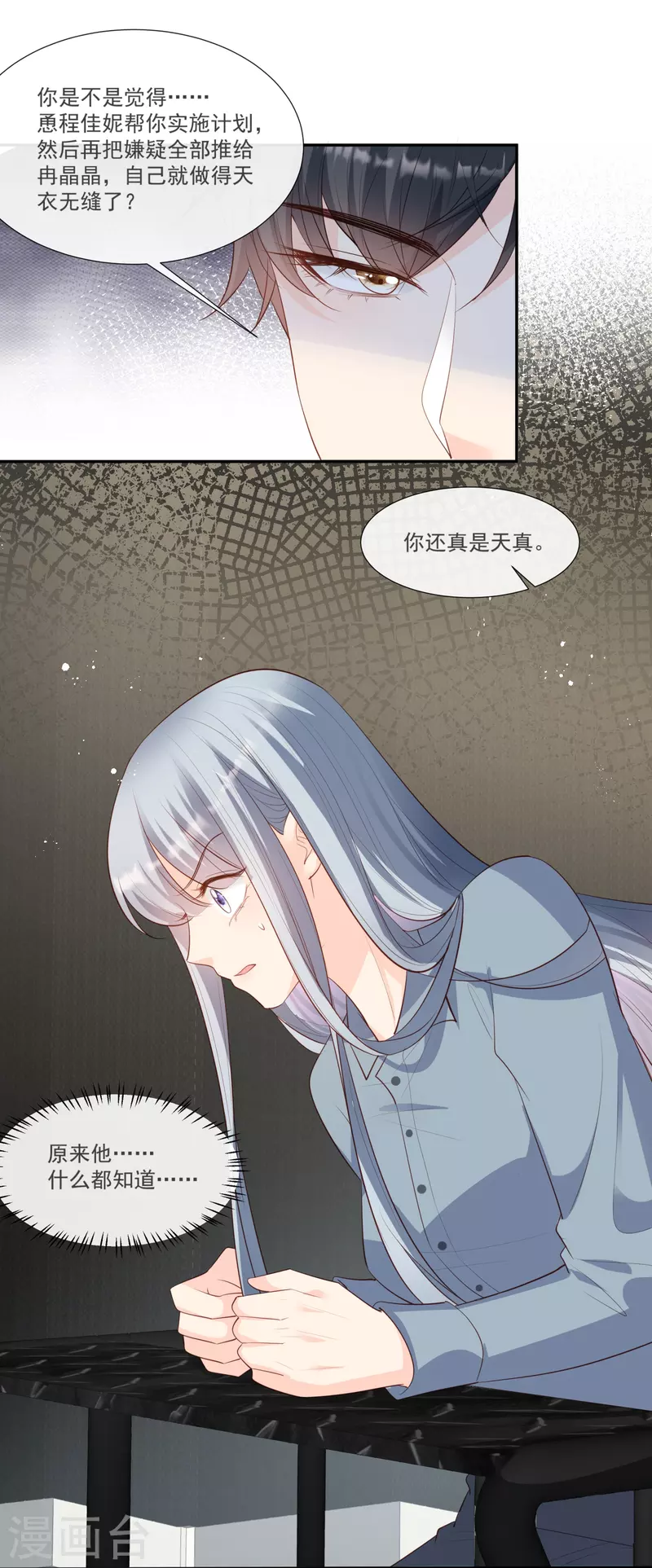 陆总，你老婆又上热搜啦！韩漫全集-第102话 挖墙脚无删减无遮挡章节图片 