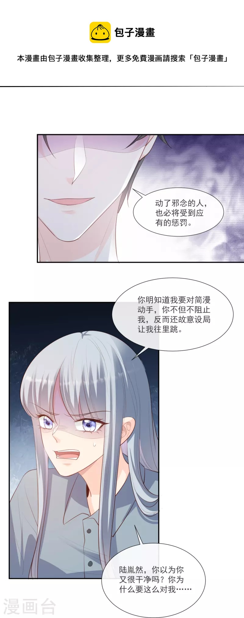 陆总，你老婆又上热搜啦！韩漫全集-第102话 挖墙脚无删减无遮挡章节图片 