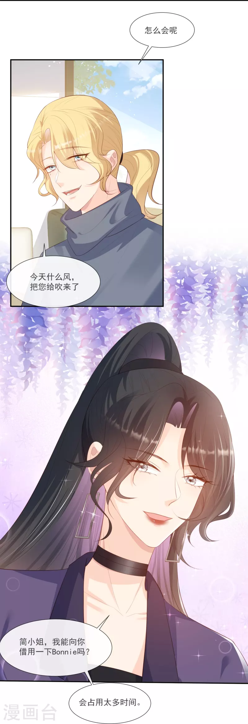 陆总，你老婆又上热搜啦！韩漫全集-第102话 挖墙脚无删减无遮挡章节图片 