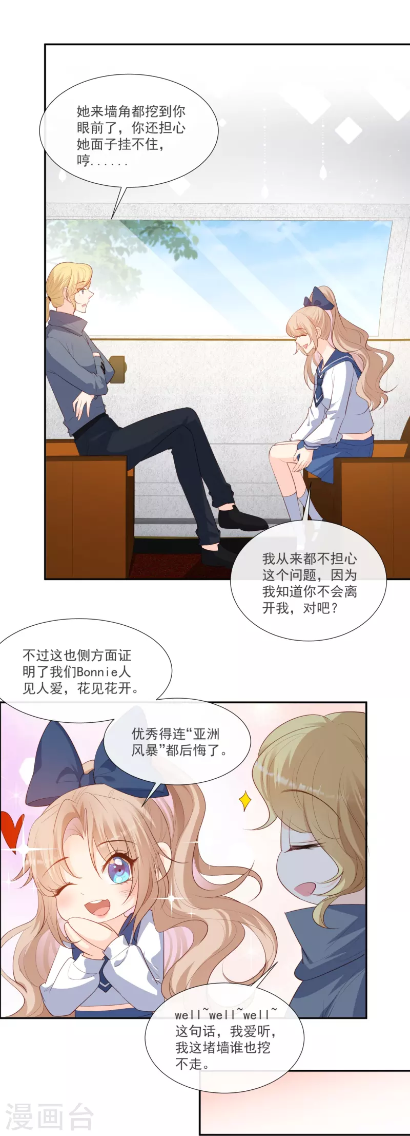 陆总，你老婆又上热搜啦！韩漫全集-第102话 挖墙脚无删减无遮挡章节图片 