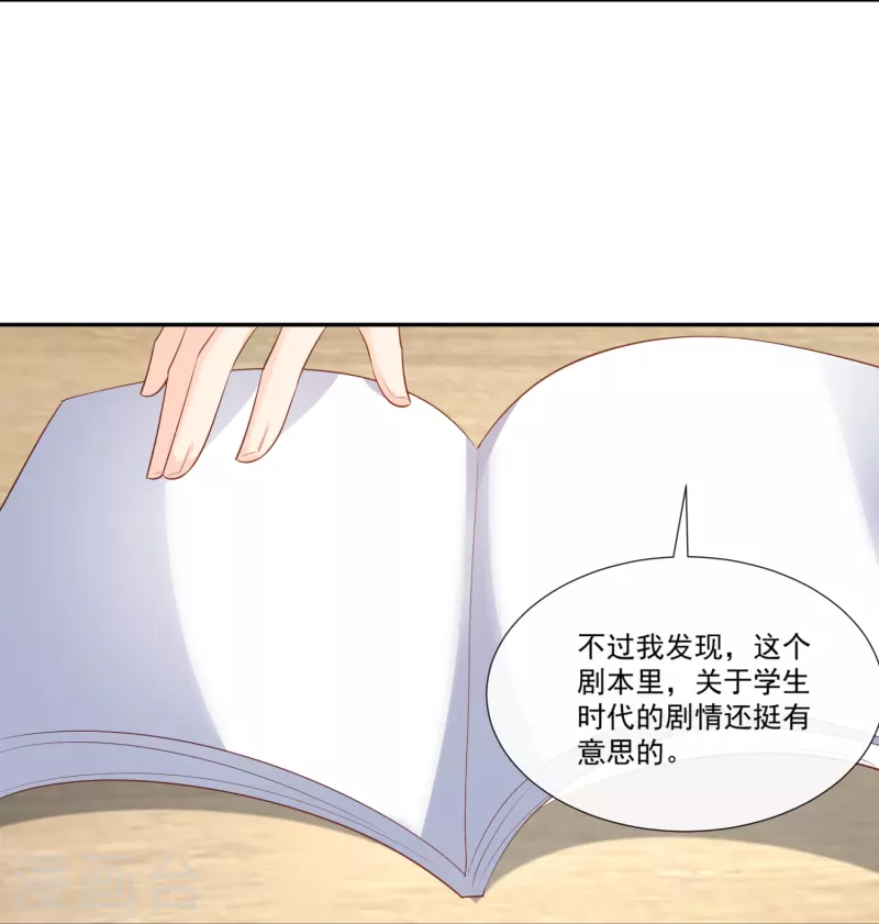 陆总，你老婆又上热搜啦！韩漫全集-第103话 事业or爱情？无删减无遮挡章节图片 